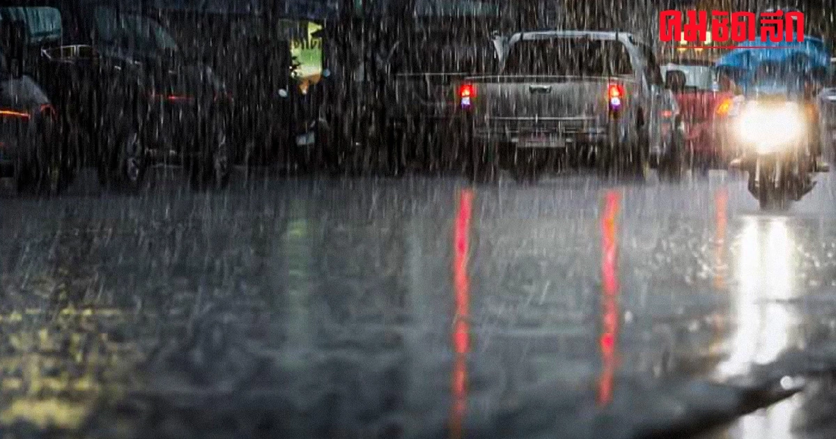 'สภาพอากาศวันนี้' ฝนตกหนัก-ลมกระโชกแรง หลายพื้นที่ เช็กด่วนที่ไหนฝนถล่ม