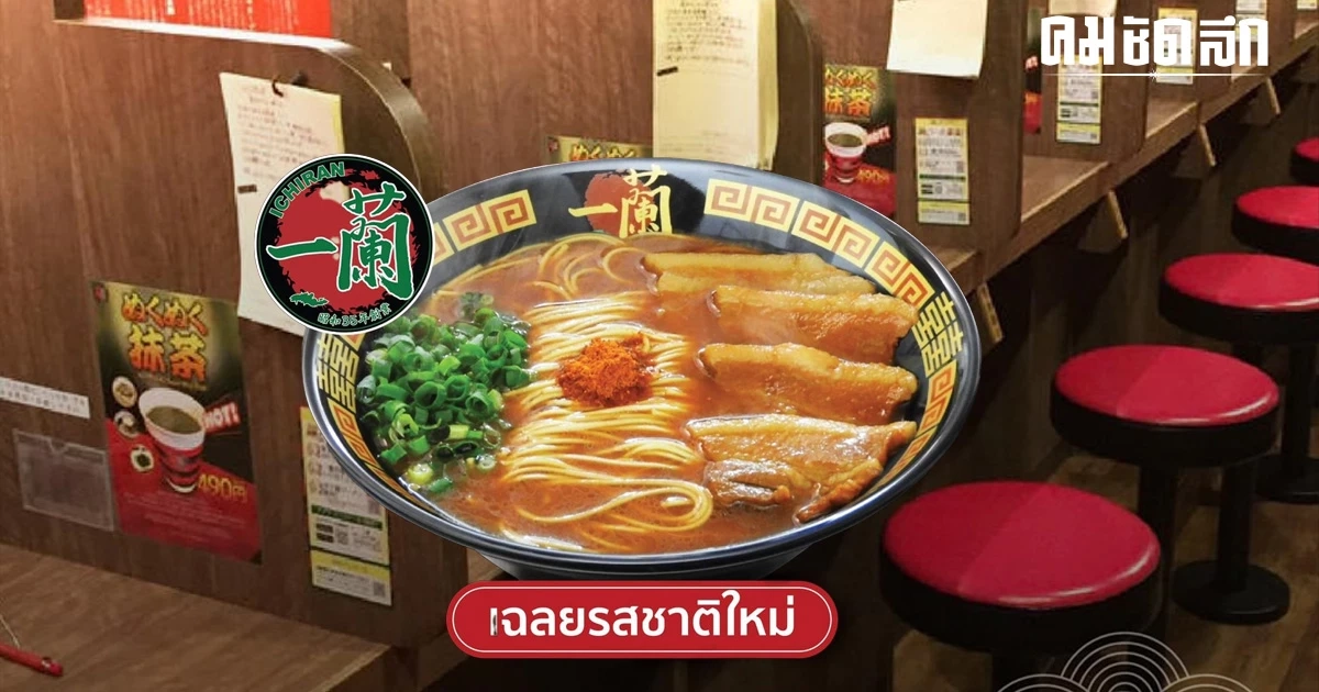 ดราม่า 'ราเมงข้อสอบ' ทัวร์ลงยับ ร้านชี้แจงแบบนี้ ชาวเน็ตสวดซ้ำรอบสอง