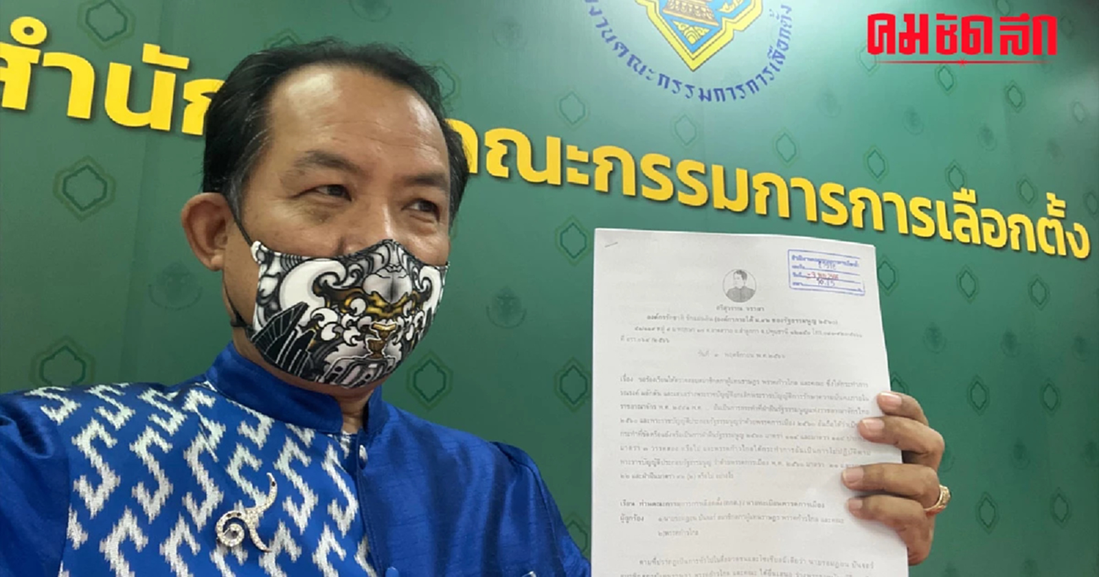 เสนอกฎหมาย 'ยุบกอ.รมน.' อาจทำให้ถูก 'ยุบพรรค'