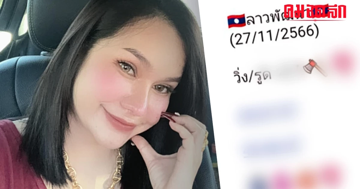 'หวยลาววันนี้' ออกอะไร 27/11/66 'แม่น้ำหนึ่ง' จัด แนวทางหวยลาว งวด 27 พ.ย. 2566