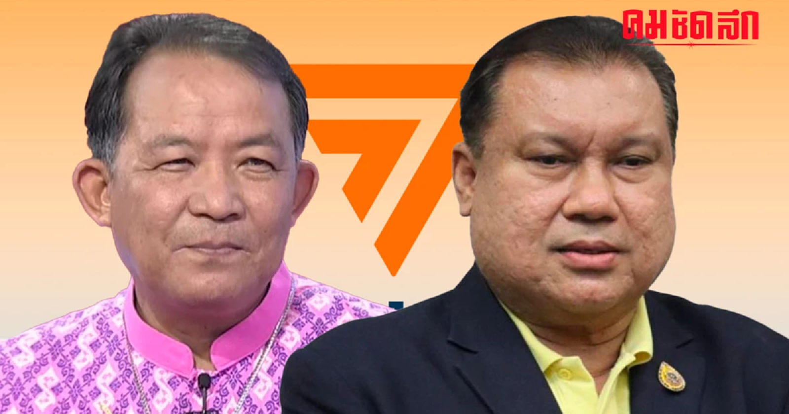 มาตามสัญญา 'ศรีสุวรรณ' ร้อง 'ป.ป.ช.' สอบมาตรฐานจริยธรรม สส.'ก้าวไกล'