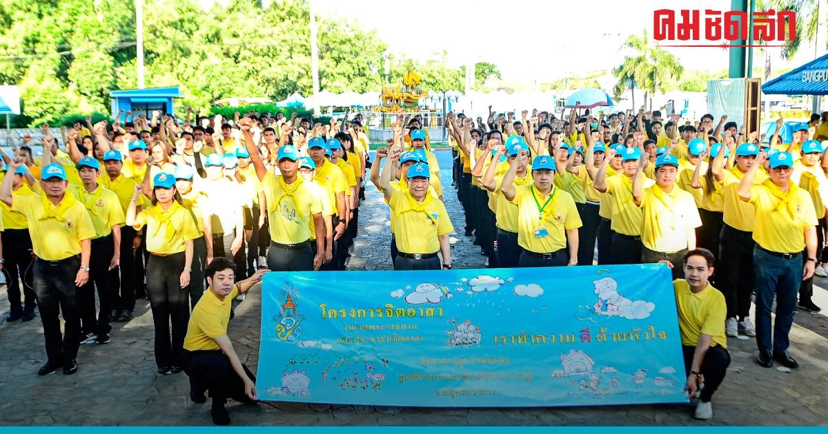 เครือCP ร่วมร้อยเรียงความดี ในโครงการจิตอาสา 'เราทำความ ดี ด้วยหัวใจ' ปีที่ 6 เครือCP ร่วมร้อยเรียงความดี ในโครงการจิตอาสา 'เราทำความ ดี ด้วยหัวใจ' ปีที่ 6