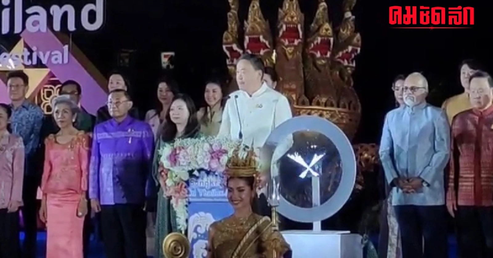 สุดปัง ไทยจัดงานเฉลิมฉลอง 'สงกรานต์' ขึ้นมรดกโลก