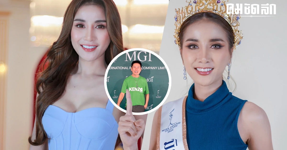 เอาใจ 'บอสณวัฒน์' มิสแกรนด์น่าน 'เนส ประกายเพชร' อัพอึ๋ม สู้ศึก MGT2024 แพงมาก เอาใจ 'บอสณวัฒน์' มิสแกรนด์น่าน 'เนส ประกายเพชร' อัพอึ๋ม สู้ศึก MGT2024 แพงมาก