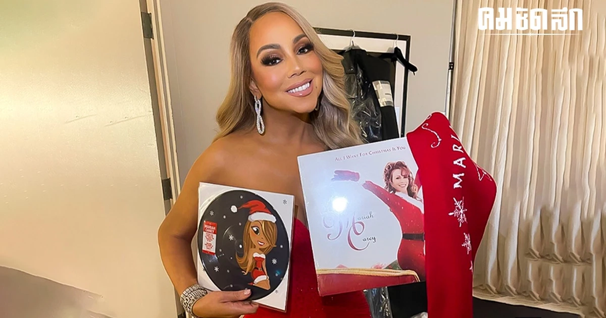 ยากจะล้ม 'All I Want For Christmas Is You' Mariah Carey อมตะทุบชาร์ตเพลง ยากจะล้ม 'All I Want For Christmas Is You' Mariah Carey อมตะทุบชาร์ตเพลง