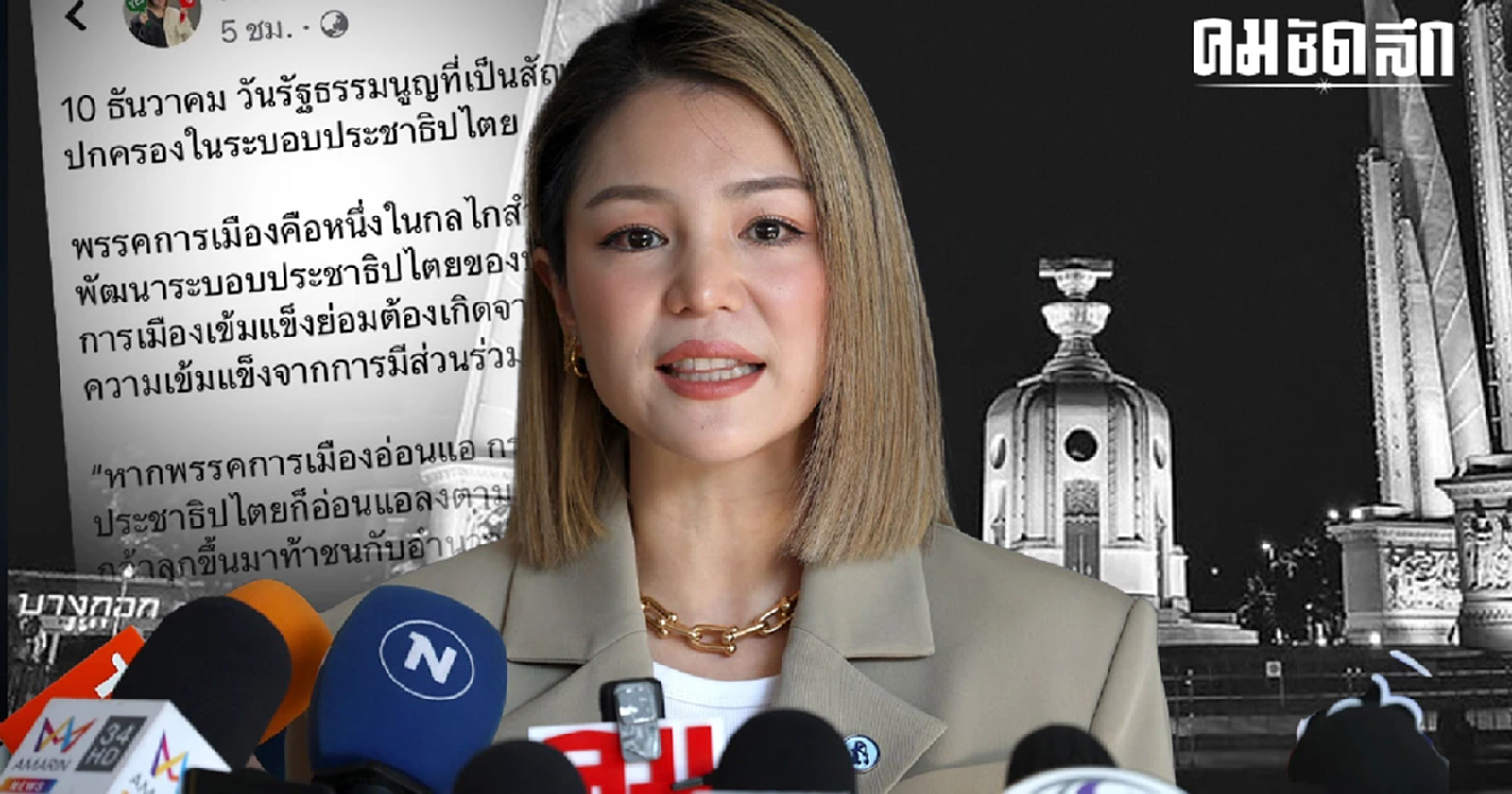 'มาดามเดียร์' เปรียบ  พรรคการเมืองอ่อนแอ  ดึงกระบวนการ ปชต.อ่อนตาม