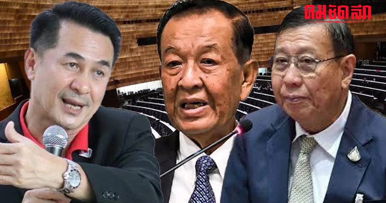 'ฉายาสภา 2566' สภาลวงละคร ประธานสภาฯ (วัน) นอ-มินี 'ชลน่าน' คว้า วาทะแห่งปี