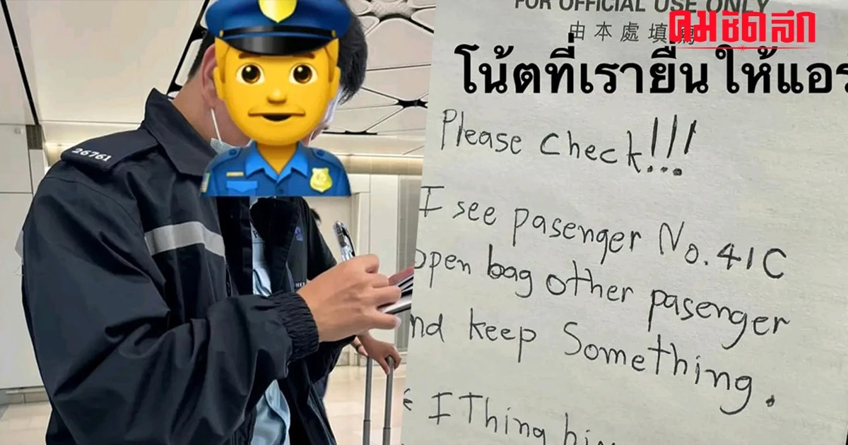 สุดระทึก จับโจรบน 'เครื่องบิน' แชร์ทริคป้องกันตัว ก่อนโดนฉกกระเป๋า