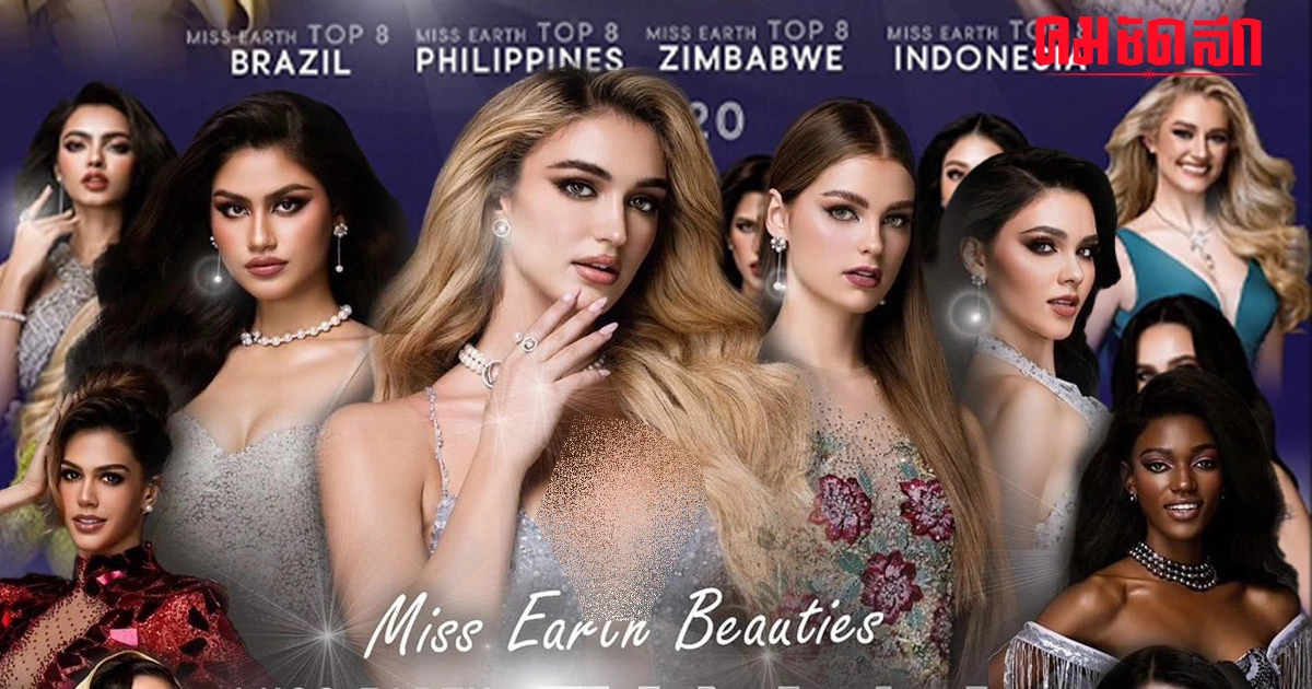 ชมสด การประกวด Miss Earth 2023 รอบไฟนอล ส่งแรงใจเชียร์ 'คอร่า เบียลท์' ชิงมง ชมสด การประกวด Miss Earth 2023 รอบไฟนอล ส่งแรงใจเชียร์ 'คอร่า เบียลท์' ชิงมง