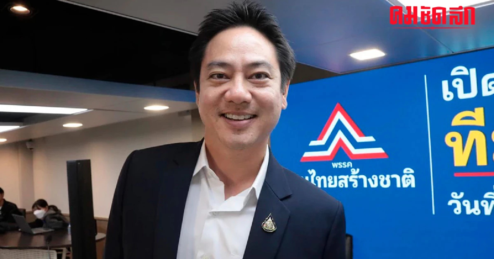 'ชินภัสร์' ยุติบทบาท รองโฆษก รทสช. ทิ้งบอมม์พรรค ทำงานแบบเดิมส่อสูญพันธุ์