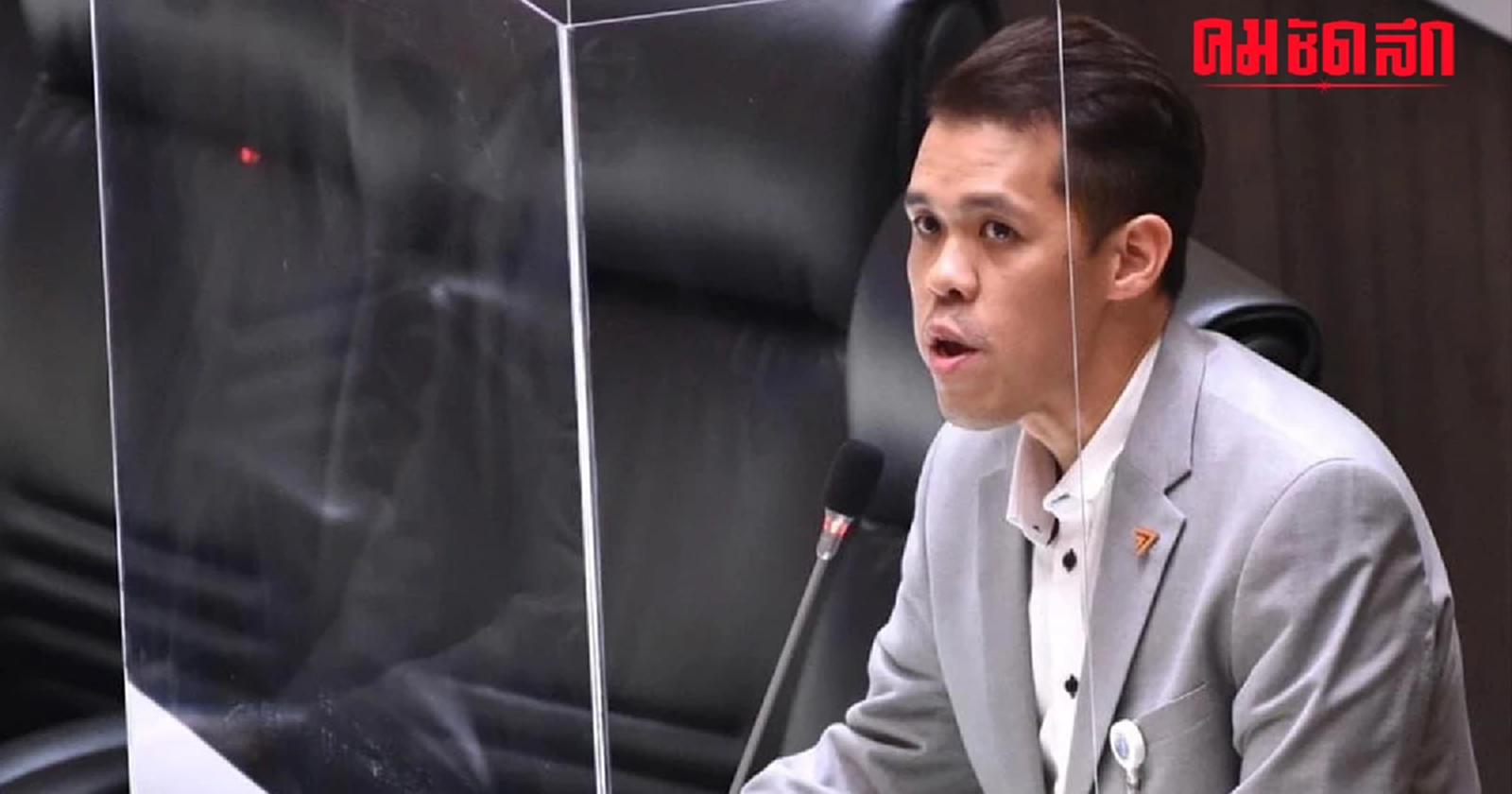 ประธานสภาฯ ตั้ง ‘ปกรณ์วุฒิ’ สส.ก้าวไกล เป็น ‘ประธานวิปฝ่ายค้าน’ แล้ว