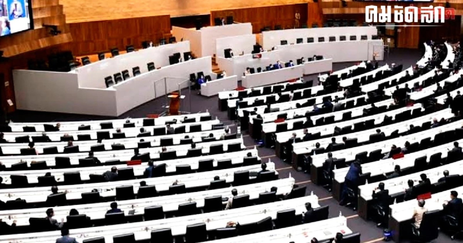 'สภาล่ม' ประเดิมวันเปิดสมัยประชุมสภา รัฐบาลจ้องปัดตก ร่างข้อบังคับก้าวไกล