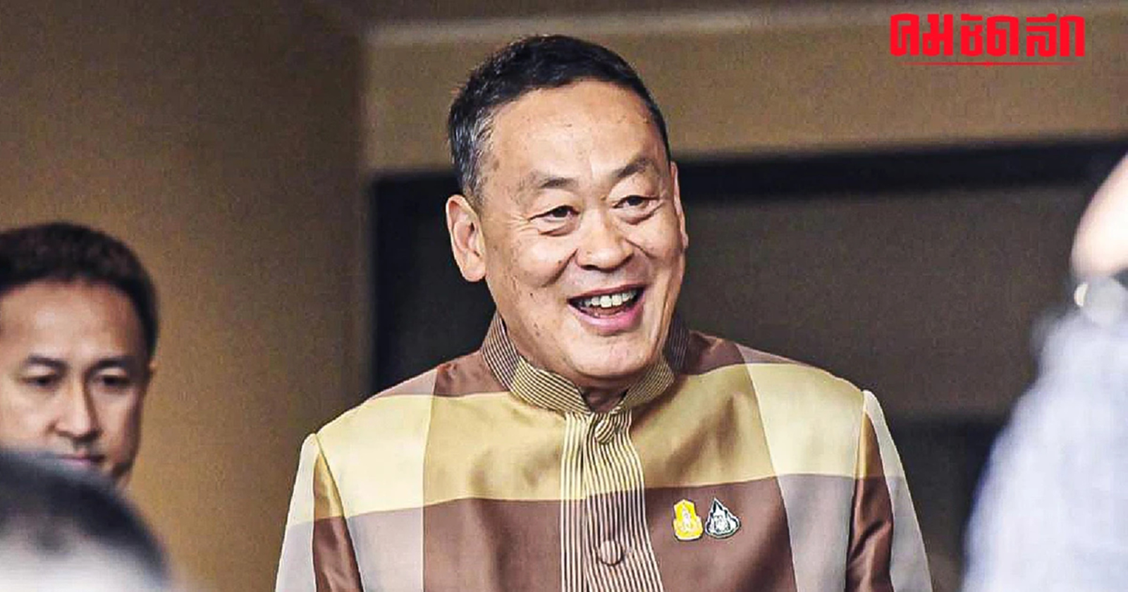 เปิดเซฟ 'เศรษฐา' และคู่สมรส รวยรวมพันล้าน เงินฝาก-ที่ดิน นาฬิกา เต็มกรุ