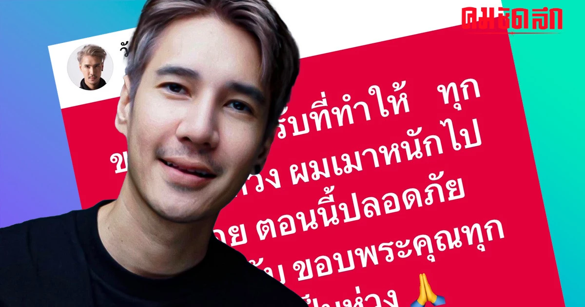 โธ่ พ่อคุณ 'ปอนด์ P-HOT' เมาหนัก หายตัว 1 วัน ทำครอบครัว ตามหาจ้าละหวั่น