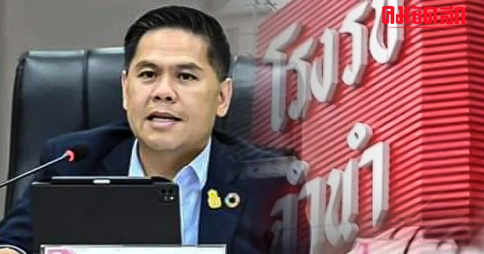 'โรงรับจำนำ' ปลอดดอกเบี้ย 'แก้หนี้' ภาครัฐ