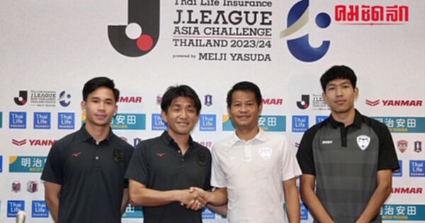 พีพีทีวี ถ่ายทอดสด 4 คู่เดือด นำทัพ เมืองทอง vs ซัปโปโร่ ลีก เอเชีย ชาลเลนจ์