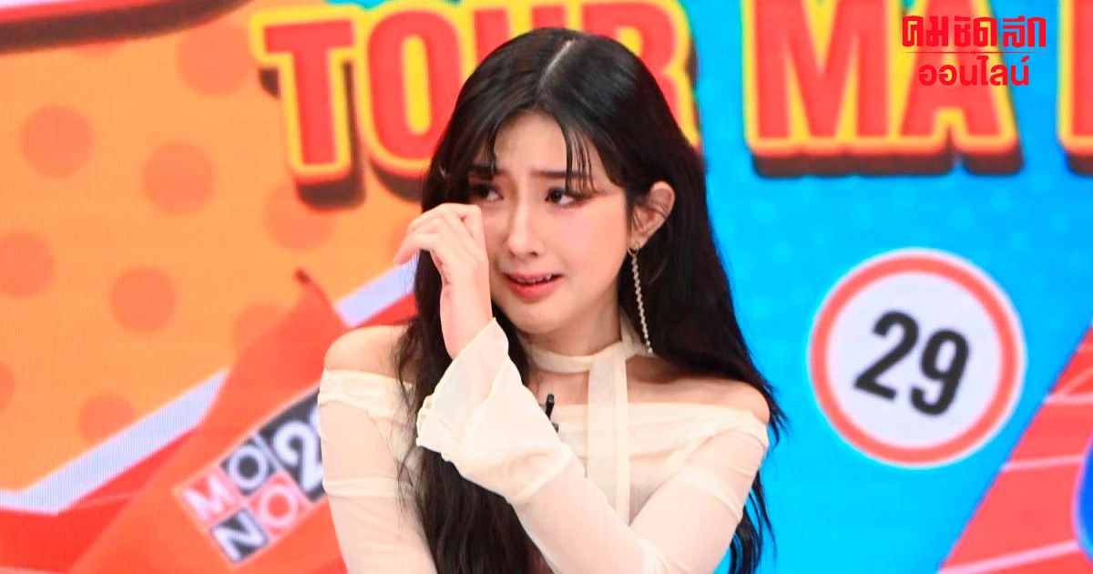 หลั่งน้ำตาเปิดใจครั้งแรก ‘เบียร์ เดอะวอยซ์’ ขอมูฟออนดราม่าแห่งชาติ หลั่งน้ำตาเปิดใจครั้งแรก ‘เบียร์ เดอะวอยซ์’ ขอมูฟออนดราม่าแห่งชาติ