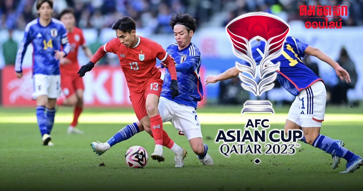 แฟนบอลได้เฮ เตรียมประกาศ ช่องถ่ายทอดสด 'ทีมชาติไทย' ลุยศึก เอเชียนคัพ 2023 แฟนบอลได้เฮ เตรียมประกาศ ช่องถ่ายทอดสด 'ทีมชาติไทย' ลุยศึก เอเชียนคัพ 2023