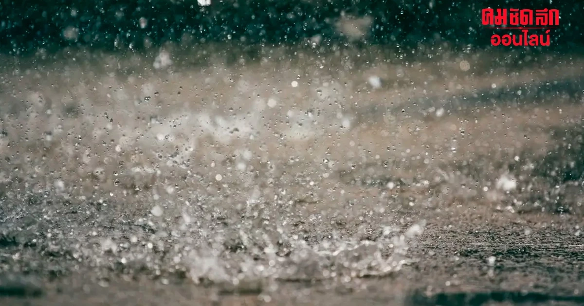 เช็ก 'สภาพอากาศ' วันนี้ อากาศแปรปรวน อากาศเย็น ช่วงเช้า 'ฝนตก' บางจังหวัด เช็ก 'สภาพอากาศ' วันนี้ อากาศแปรปรวน อากาศเย็น ช่วงเช้า 'ฝนตก' บางจังหวัด