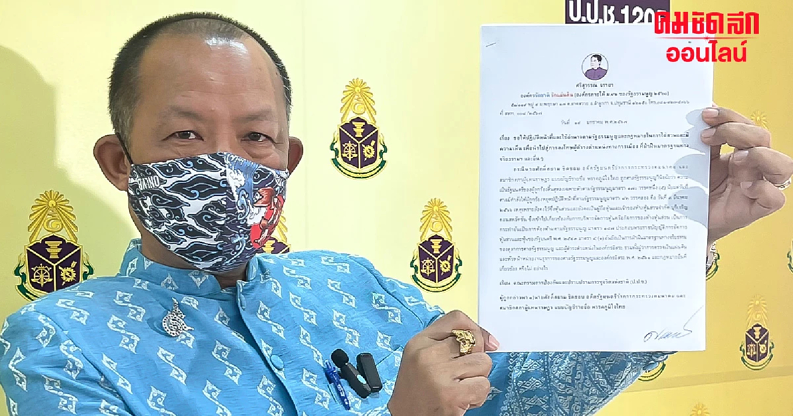 ศรีสุวรรณ ยื่นป.ป.ช. ลงดาบ2 เอาผิด “ศักดิ์สยาม”  ปมซุกหุ้น