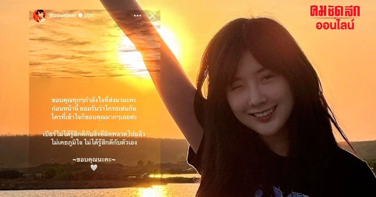 'เบียร์ เดอะวอยซ์' เคลื่อนไหว ขอบคุณกำลังใจ ไร้รู้สึกดี ไม่ภูมิใจ 'เบียร์ เดอะวอยซ์' เคลื่อนไหว ขอบคุณกำลังใจ ไร้รู้สึกดี ไม่ภูมิใจ