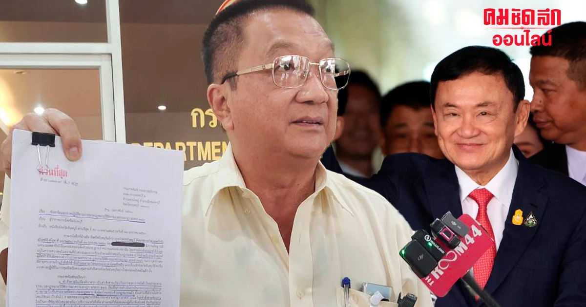 'ชาญชัย' จี้ 'กรมราชทัณฑ์' ยื่นขอศาล พิจารณา 'ทักษิณ' รักษาตัวนอกเรือนจำ