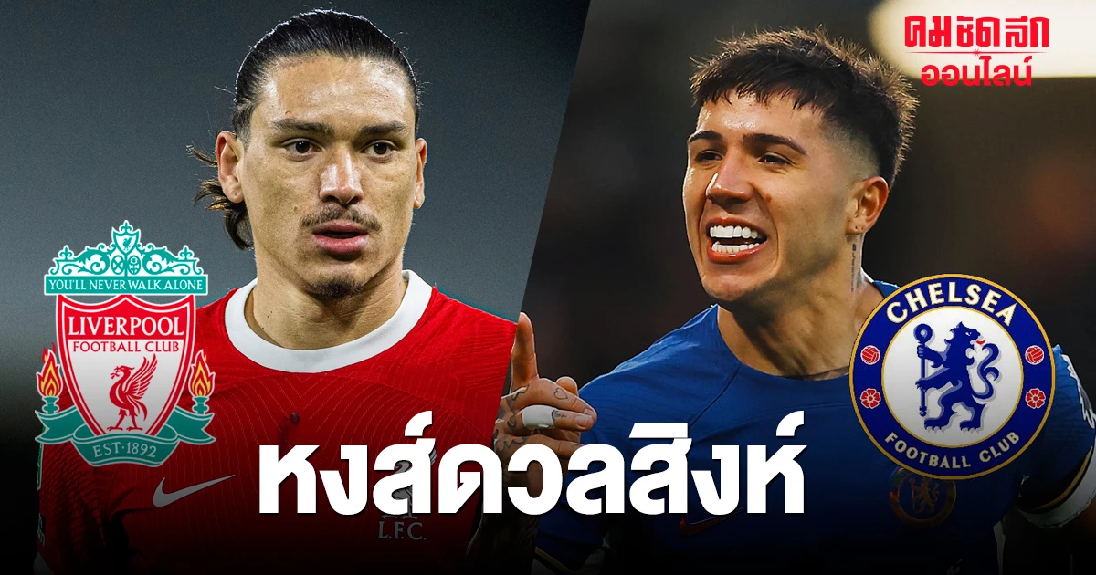 english-premier-league-football-season-2023-24-liverpool-vs-chelsea
