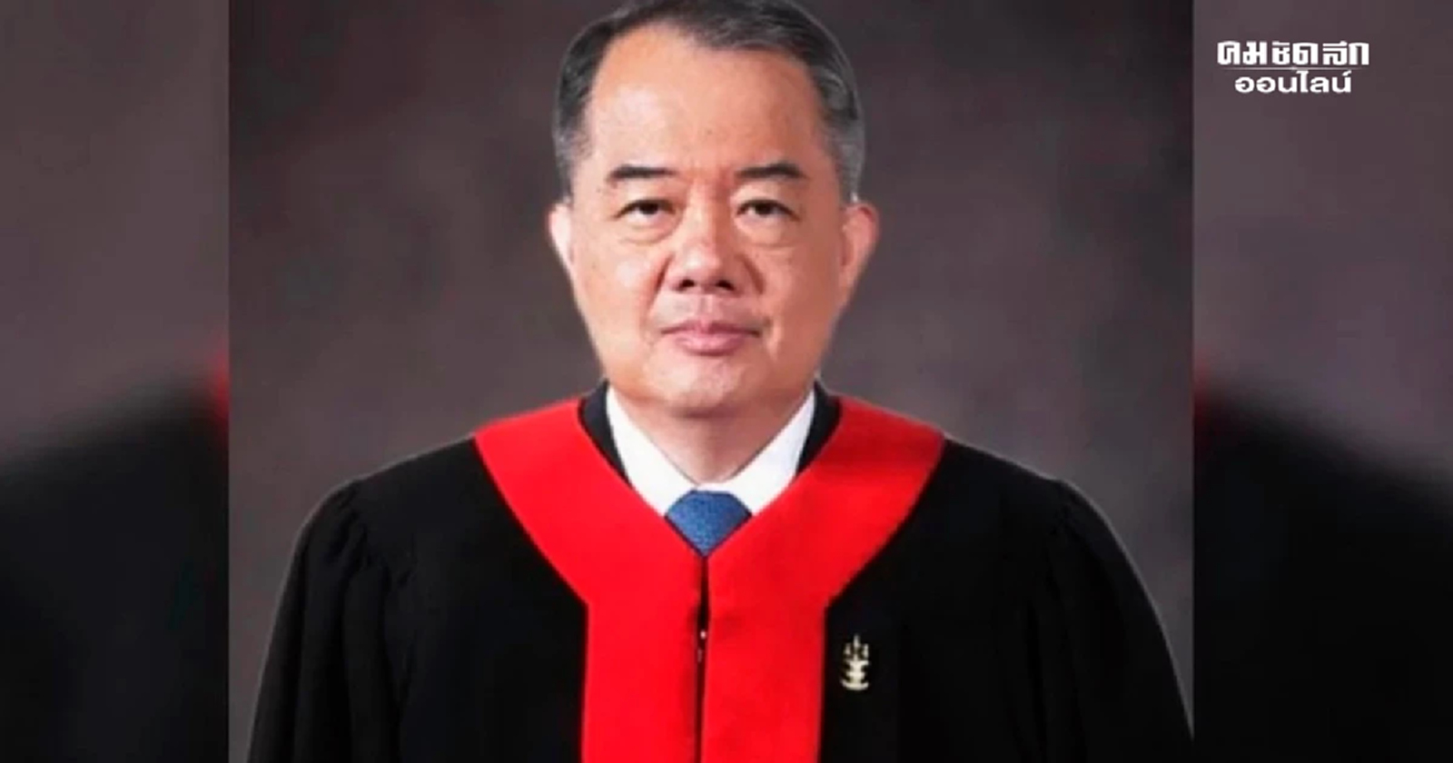 มติตุลาการฯ เลือก ‘นครินทร์ เมฆไตรรัตน์’ เป็น ประธานศาลรธน.คนใหม่