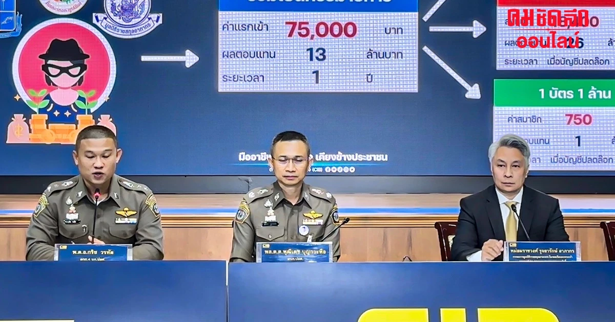 รวบ 6 ผู้ต้องหาอ้าง 'โครงการหลวง' ตุ๋นคนลงทุน เงินหมุนเวียนกว่า 269 ล้าน รวบ 6 ผู้ต้องหาอ้าง 'โครงการหลวง' ตุ๋นคนลงทุน เงินหมุนเวียนกว่า 269 ล้าน