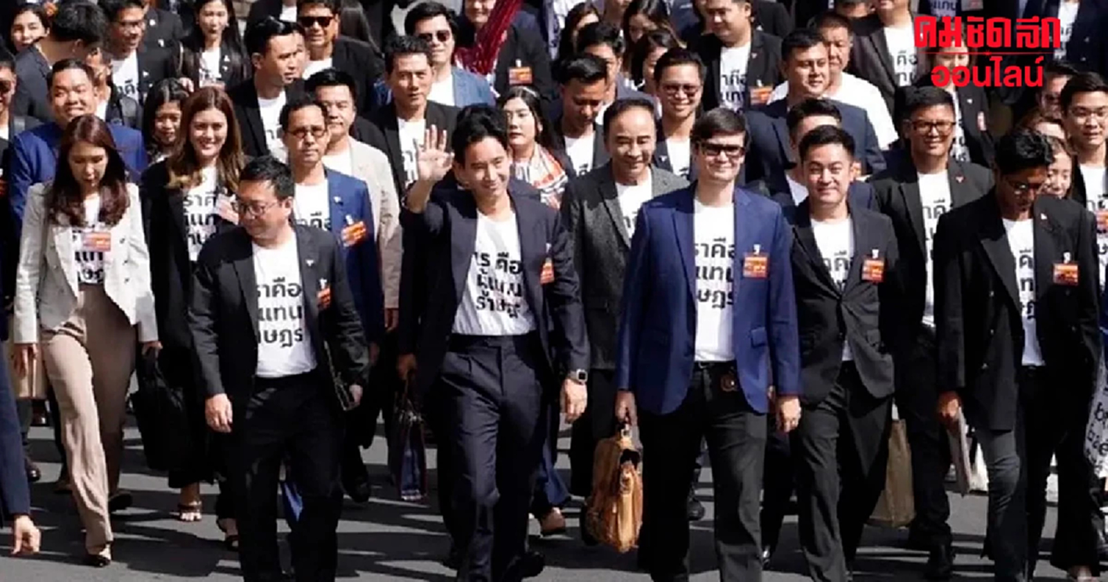 เปิดชื่อ 44 สส. ยื่นแก้ ม.112 ชนวนสำคัญ "ศาลรัฐธรรมนูญ" ฟัน "พิธา-ก้าวไกล"