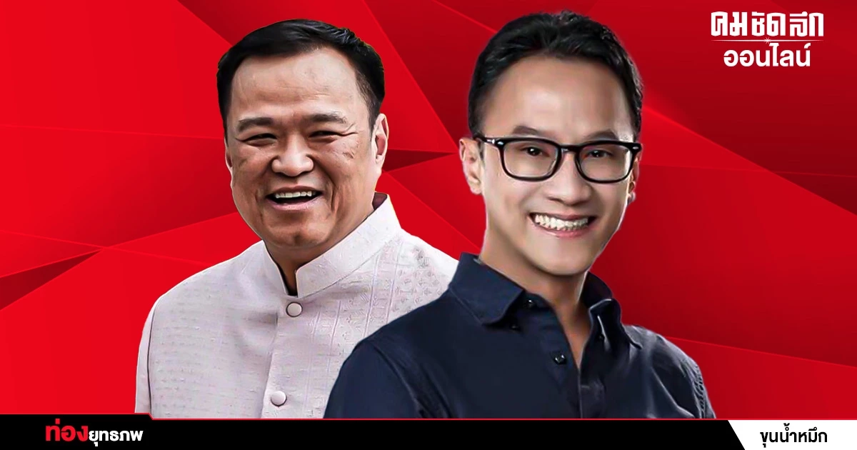 ศึกแลนด์บริดจ์ ‘คงกฤษ’ บ้านใหญ่ฮั้งเพ้ง ‘อนุทิน’ ทวงแชมป์ค่ายผู้กอง