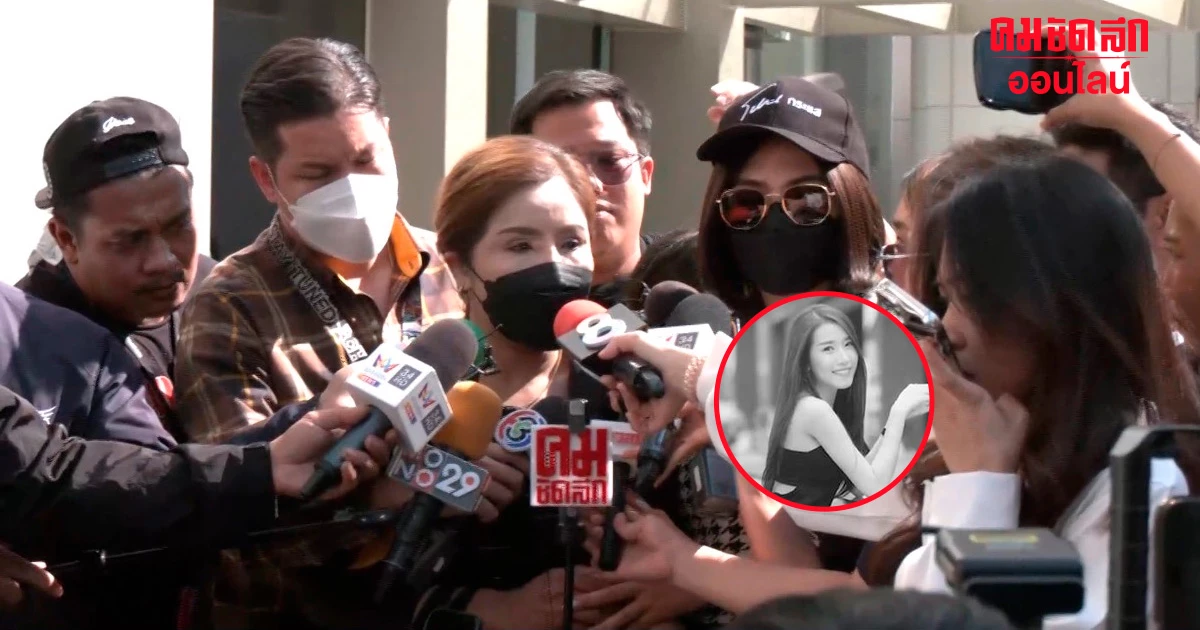 แม่-เพื่อน 'น้องโยโกะ' คาดอาจถูกกดดัน ตกใจเงื่อนไขเพื่อนชาย แม่-เพื่อน 'น้องโยโกะ' คาดอาจถูกกดดัน ตกใจเงื่อนไขเพื่อนชาย