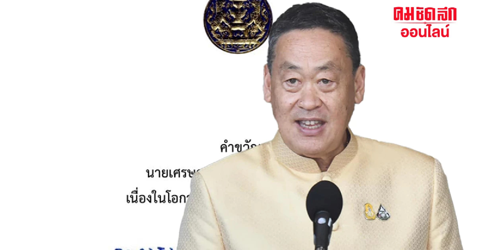 'วันครู 2567' นายกฯ มอบ คำขวัญวันครู ผู้สร้างบุคลากรที่มีคุณภาพให้สังคม