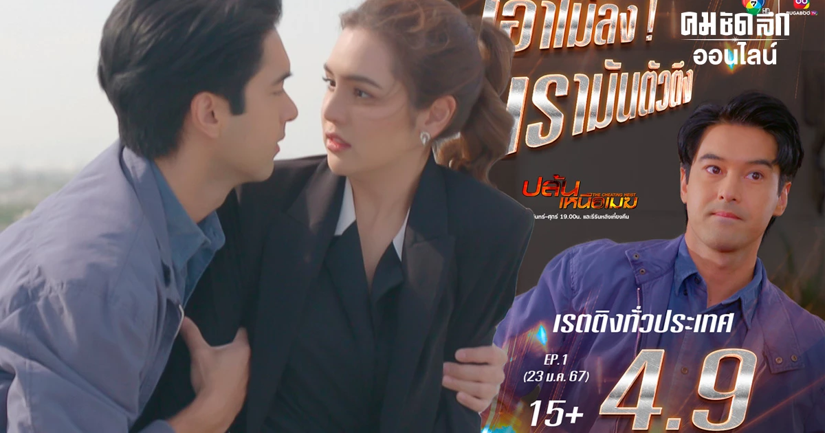 เปิดตัว 'ปล้นเหนือเมฆ' ยืนหนึ่งฟาดเรตติ้งแรงสุดว้าว เปิดตัว 'ปล้นเหนือเมฆ' ยืนหนึ่งฟาดเรตติ้งแรงสุดว้าว