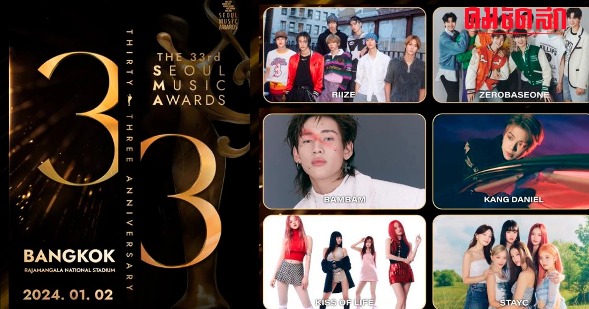 เช็กเส้นทาง วิธีเดินทาง 'Seoul Music Awards' เคป๊อปยึดสนามราชมังคลา เช็กเส้นทาง วิธีเดินทาง 'Seoul Music Awards' เคป๊อปยึดสนามราชมังคลา