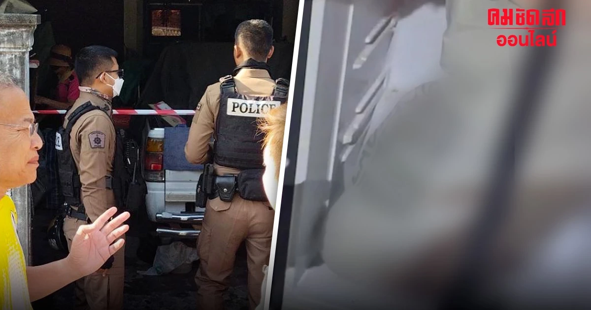 ตะลึงศพ2ขวบยัดตู้เย็น ร่างถูกพันด้วยสายสิญจน์