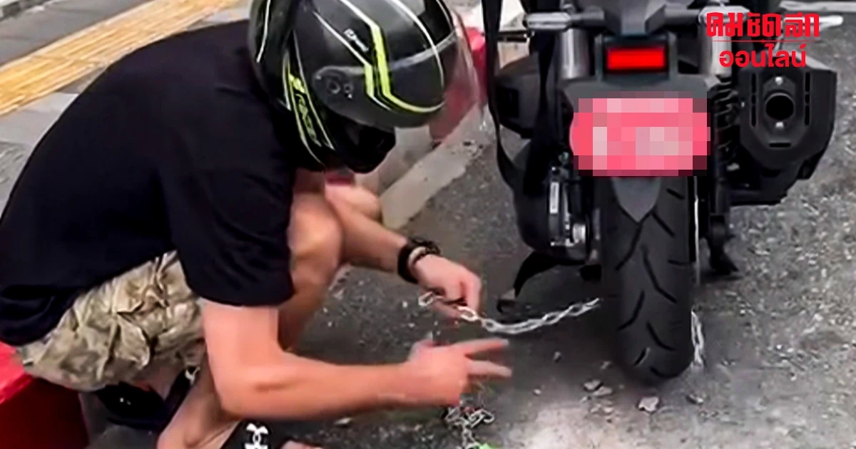 ดราม่าเดือด 'ฝรั่ง' เย้ยตำรวจ ใช้หินทุบโซ่ล็อคล้อ โนสนโนแคร์ไทยแลนด์ ดราม่าเดือด 'ฝรั่ง' เย้ยตำรวจ ใช้หินทุบโซ่ล็อคล้อ โนสนโนแคร์ไทยแลนด์