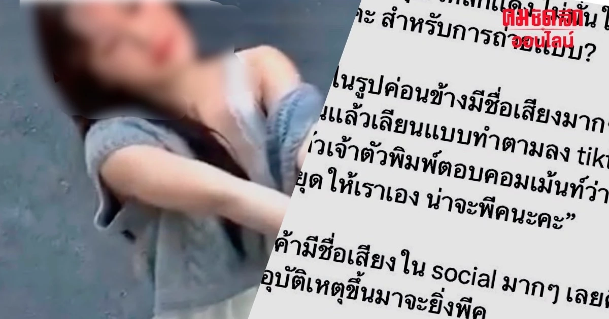 สรุปดราม่าเดือด 'ลูกสาวทหาร' ทำคอนเทนต์สุดโฮ่งไม่สนรถ ชาวเน็ตสาปแรง สรุปดราม่าเดือด 'ลูกสาวทหาร' ทำคอนเทนต์สุดโฮ่งไม่สนรถ ชาวเน็ตสาปแรง