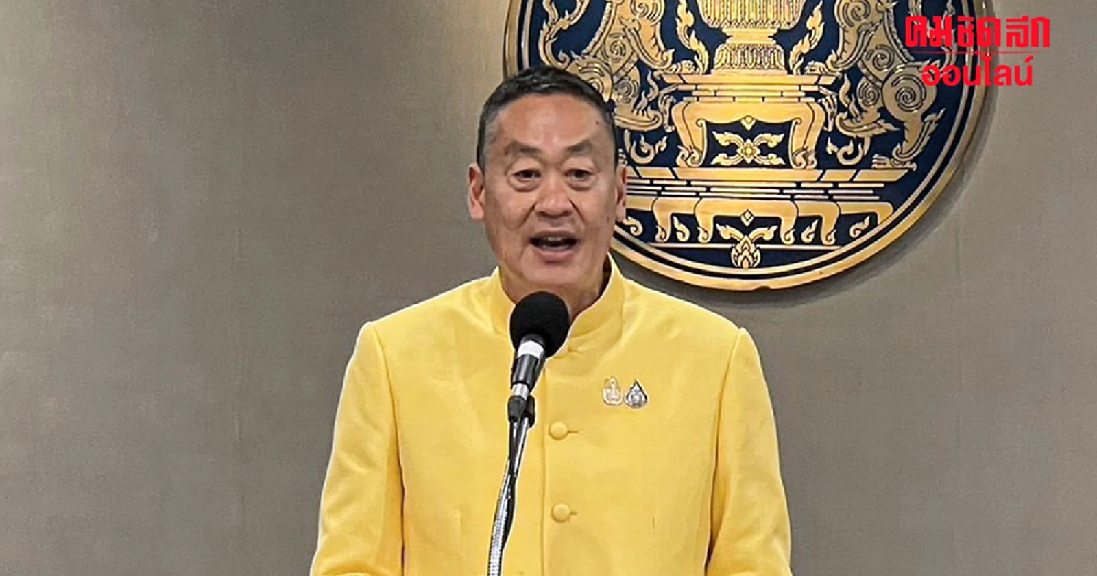 ‘เศรษฐา’ สรุป MOU ไม่เอาที่ดินกันชนทำ สปก. รับฟังความเห็น ค้านย้ายอุเทนถวาย