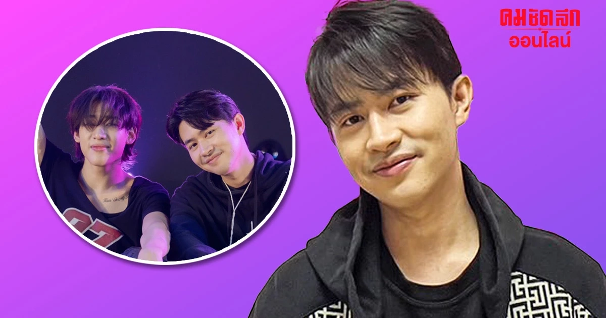 ‘แบงค์ ชินดนัย’ ย้ำไม่เคยใช้เส้นสาย ‘แบมแบม GOT7’ ทำงานในวงการ ‘แบงค์ ชินดนัย’ ย้ำไม่เคยใช้เส้นสาย ‘แบมแบม GOT7’ ทำงานในวงการ