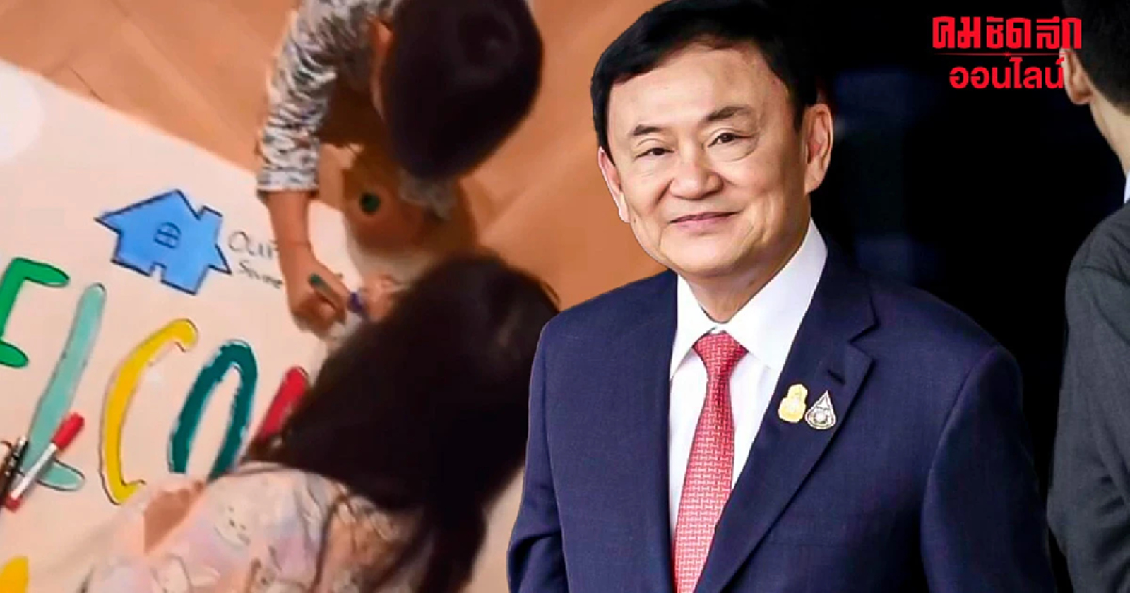 ‘อุ๊งอิ๊ง’ โพสต์ไอจีสตอรี่ หลานๆช่วยกันเขียนการ์ด รับ 'ตาทักษิณ' กลับบ้าน