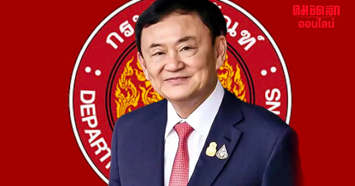 เปิดเงื่อนไขพักโทษ 'ทักษิณ ชินวัตร' ห้ามทำอะไรบ้างหลังถูกปล่อยตัว เปิดเงื่อนไขพักโทษ 'ทักษิณ ชินวัตร' ห้ามทำอะไรบ้างหลังถูกปล่อยตัว