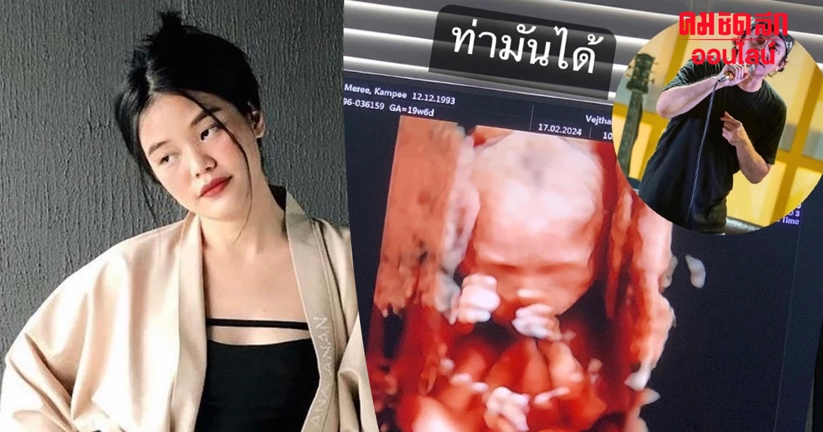 ‘เมรี คำภีร์’ เปิดชื่อลูก สุดคล้องจอง แซวท่าคล้าย ‘ปู พงษ์สิทธิ์’ ‘เมรี คำภีร์’ เปิดชื่อลูก สุดคล้องจอง แซวท่าคล้าย ‘ปู พงษ์สิทธิ์’