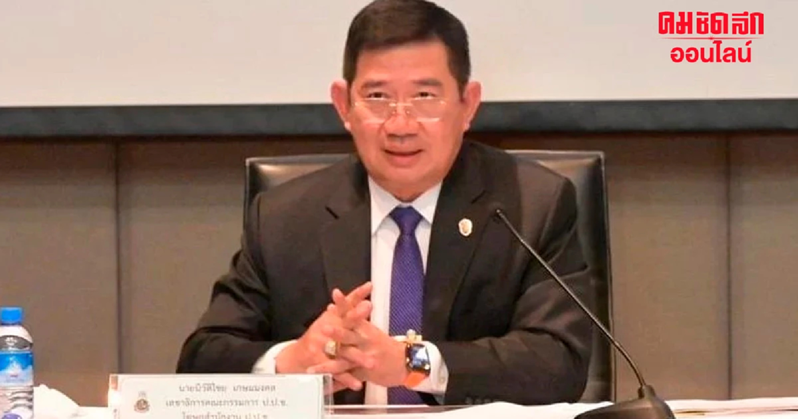 ป.ป.ช.แนะ 8 จุดเสี่ยง “ดิจิทัลวอลเล็ต” ชี้ถ้าใช้งบปกติอาจไม่ขัด รธน.