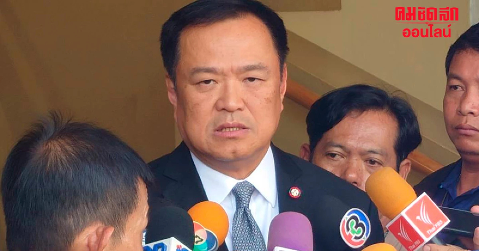 "อนุทิน" ย้ำภูมิใจไทยไม่แตะ มาตรา112 ยันสัญญาประชาคมตั้งแต่หาเสียง