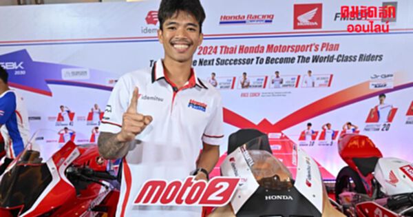 'ก้อง สมเกียรติ' นำทักนักบิดมอเตอร์สปอร์ต 2024 ตั้งเป้าคว้าท็อป 3 โมโตทู