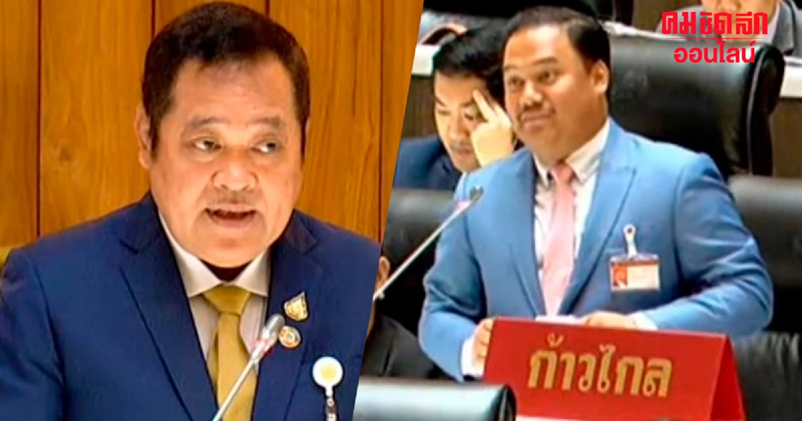 “ก้าวไกล” ซัก “ทวี” กลางสภาฯ ปมทักโทษ “ทักษิณ” เป็นไปตามหลักเกณฑ์หรือไม่ ?