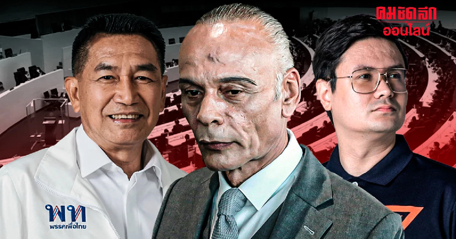 สรุป ปมร้อน 'ชาดา' ทำ สภาเดือด เปิดศึก 'พิเชษฐ์ - รังสิมันต์ โรม'