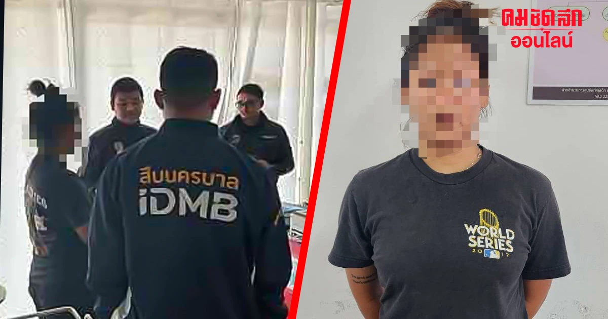 สาว 'เชิดเงินดาวน์มือถือ' ซุกเกาะช้างนานนับปี สุดท้ายไม่รอด สาว 'เชิดเงินดาวน์มือถือ' ซุกเกาะช้างนานนับปี สุดท้ายไม่รอด