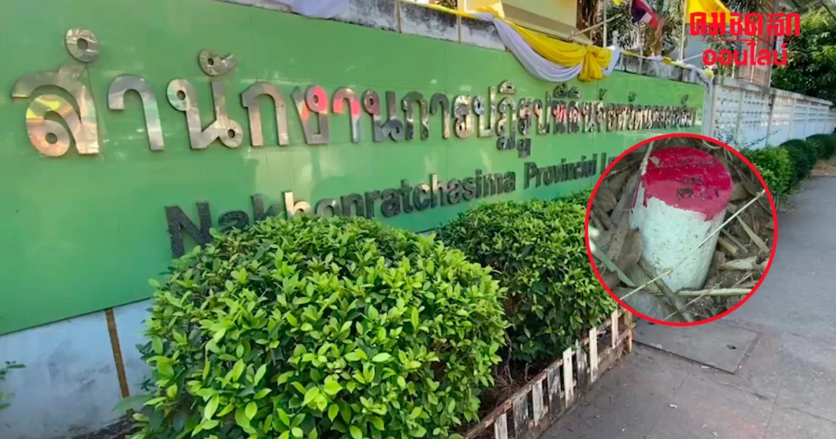เด้งฟ้าผ่า 6 'ส.ป.ก.' โคราช เซ่นหมุดนิรนาม รุกเขต 'อุทยานฯเขาใหญ่' เด้งฟ้าผ่า 6 'ส.ป.ก.' โคราช เซ่นหมุดนิรนาม รุกเขต 'อุทยานฯเขาใหญ่'